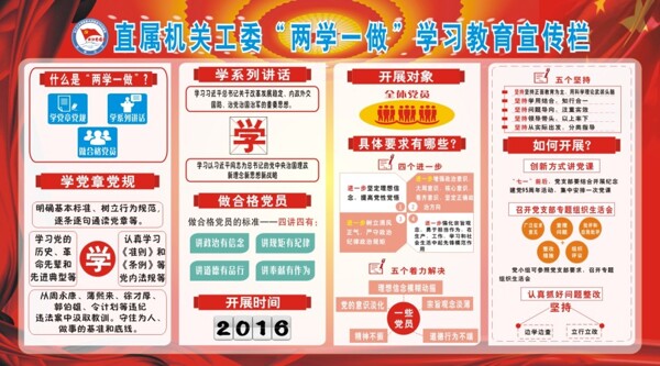 两学一做