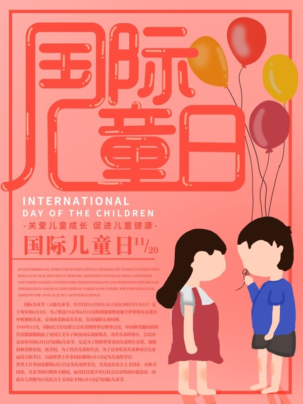 原創(chuàng)插畫手繪國際兒童日海報