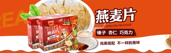 营养美味食品燕麦片淘宝banner