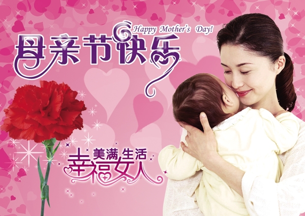 母親節(jié)快樂母親節(jié)幸福女人