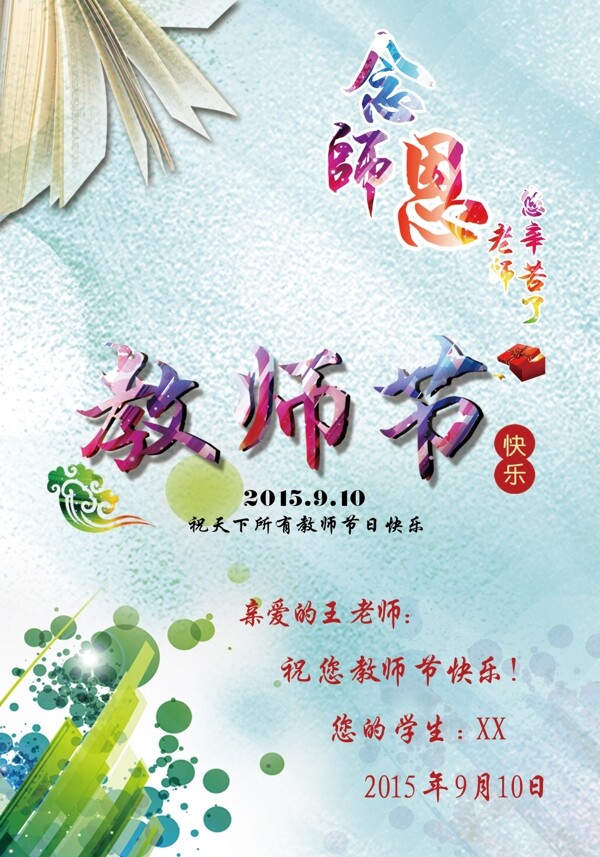 教師節(jié)