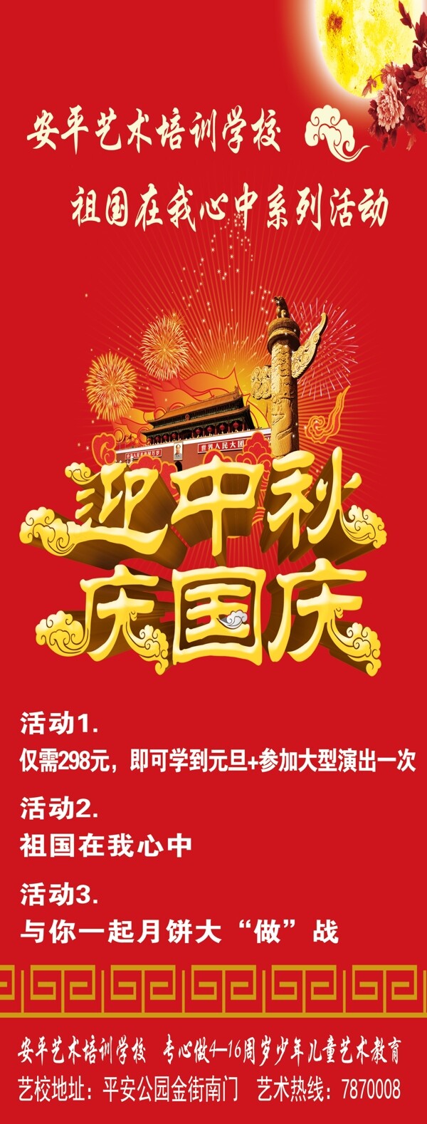 迎中秋慶國(guó)慶