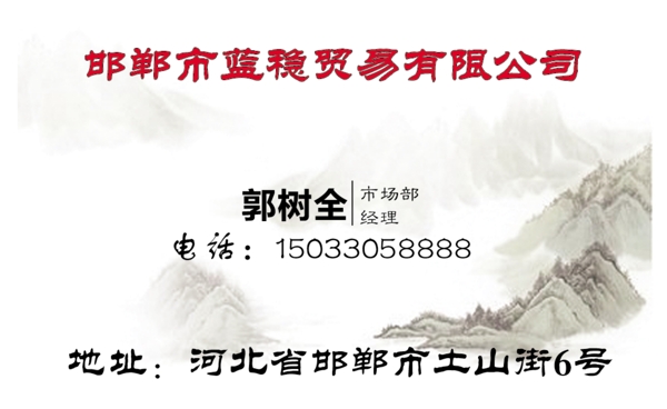 水墨名片圖片