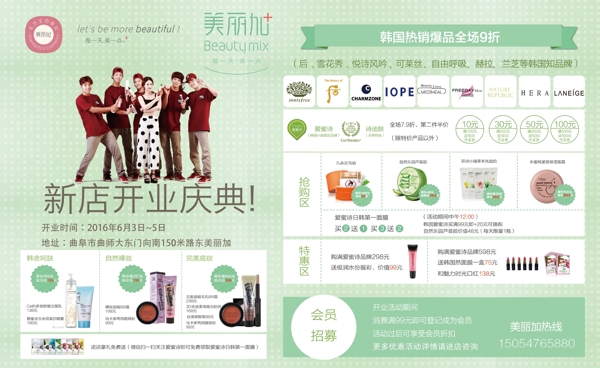 美麗加改