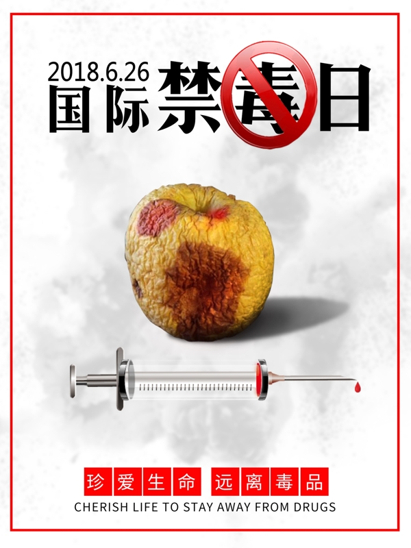 國際禁毒日公益海報(bào)