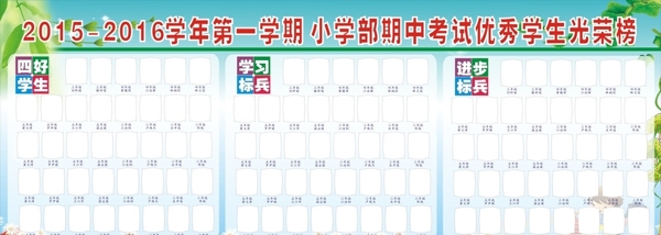 學(xué)生光榮榜