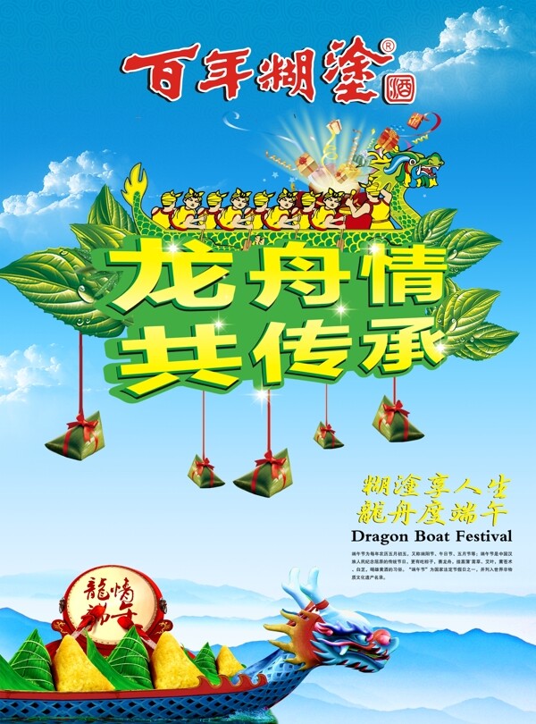 端午海報