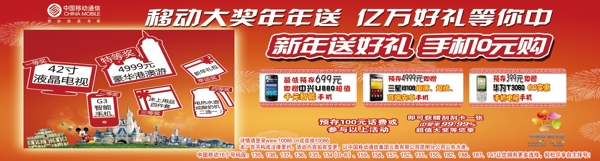 中国移动新年送好礼手机零元购