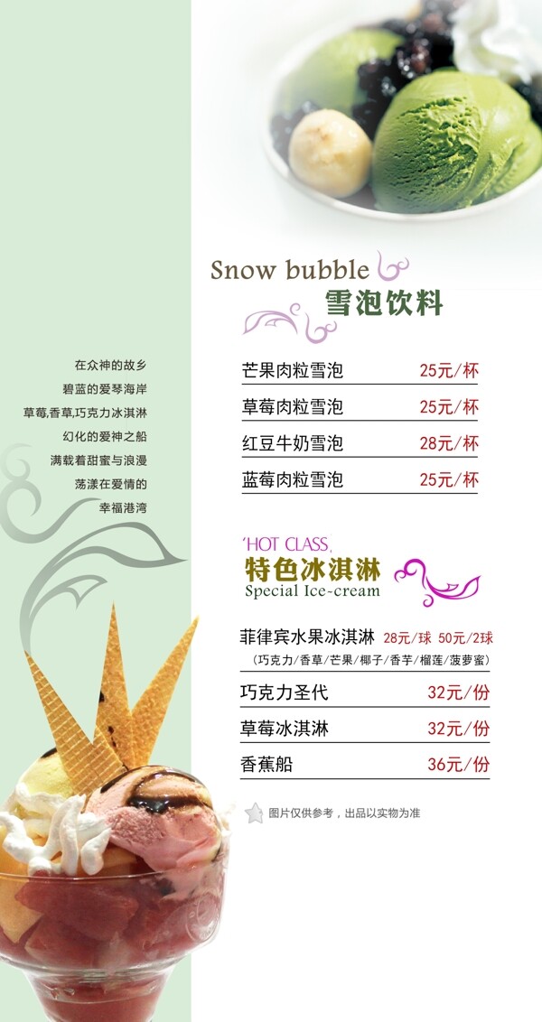 咖啡廳冰淇淋菜單圖片