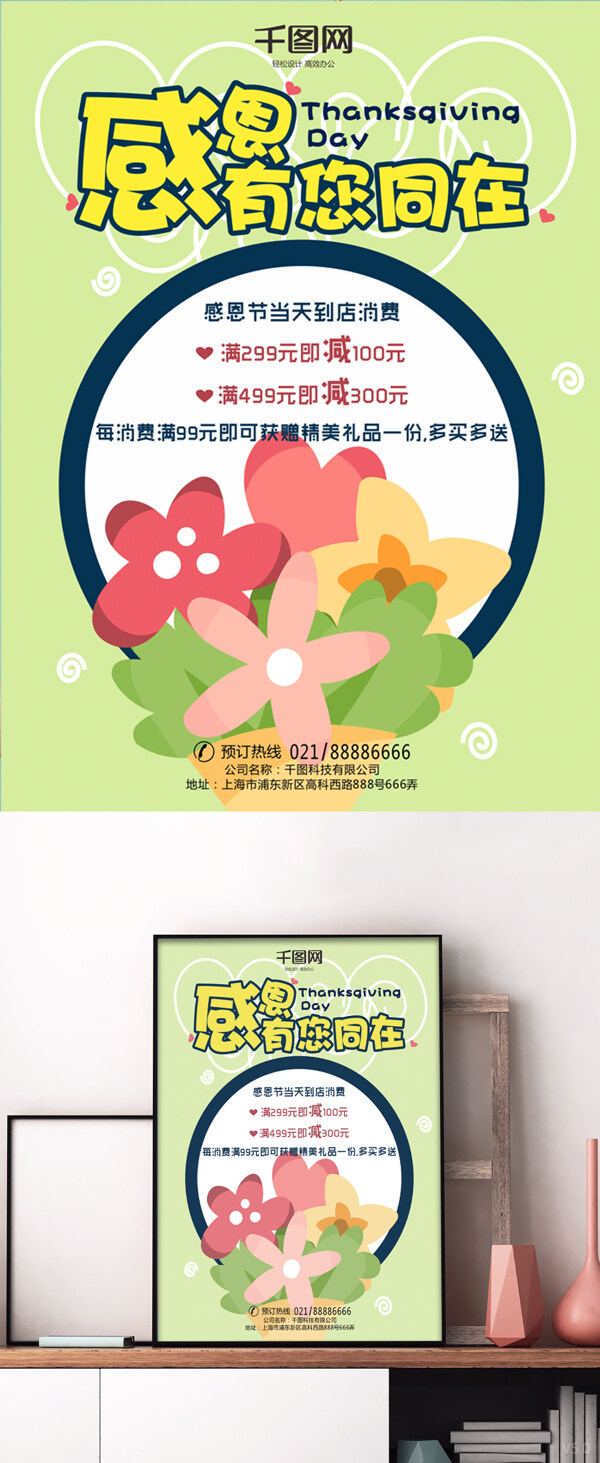 感恩节简约鲜花促销海报