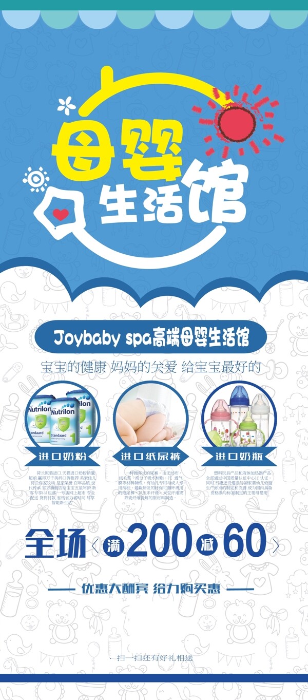 母嬰生活館宣傳海報展板