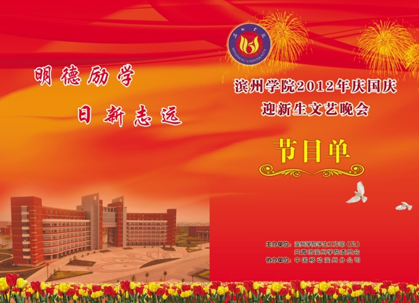 節(jié)目單圖片
