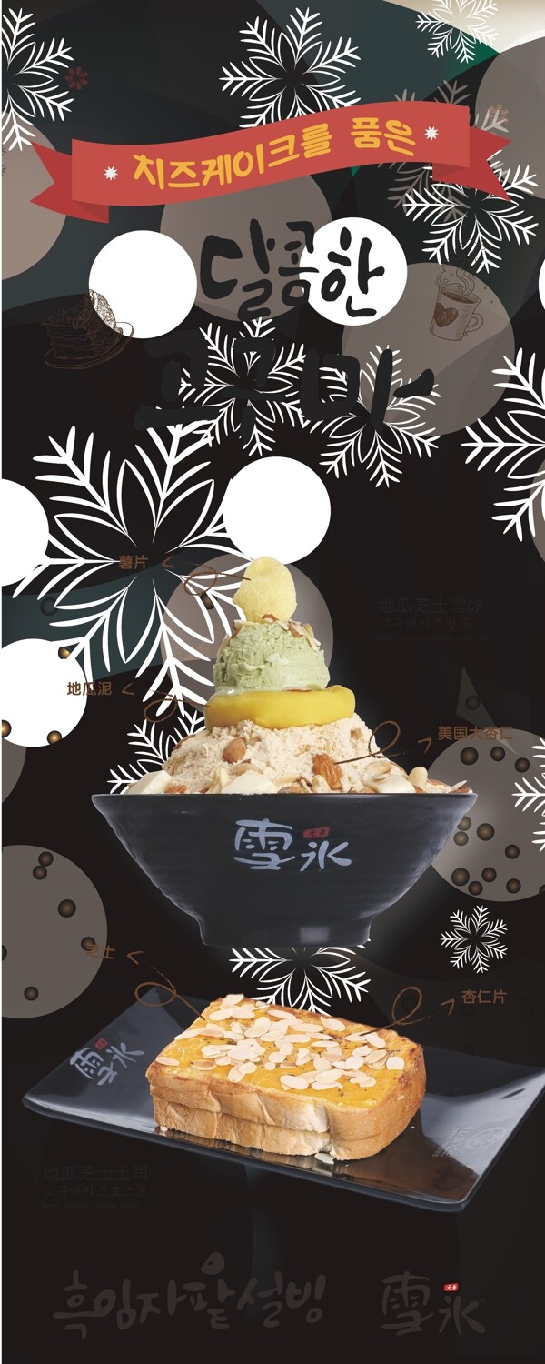 雪冰西餐X展架