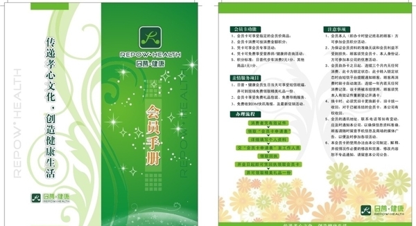 會(huì)員手冊(cè)圖片