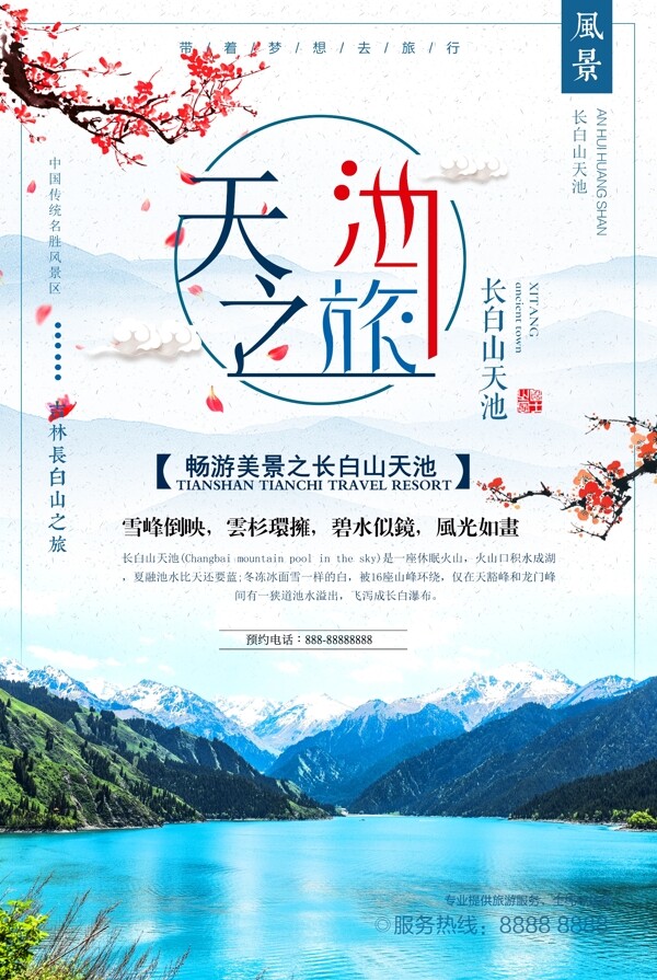 中国风长白山天池旅游冬季旅行宣