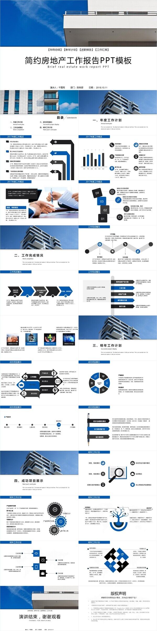 簡約房地產(chǎn)工作報告PPT模板范本
