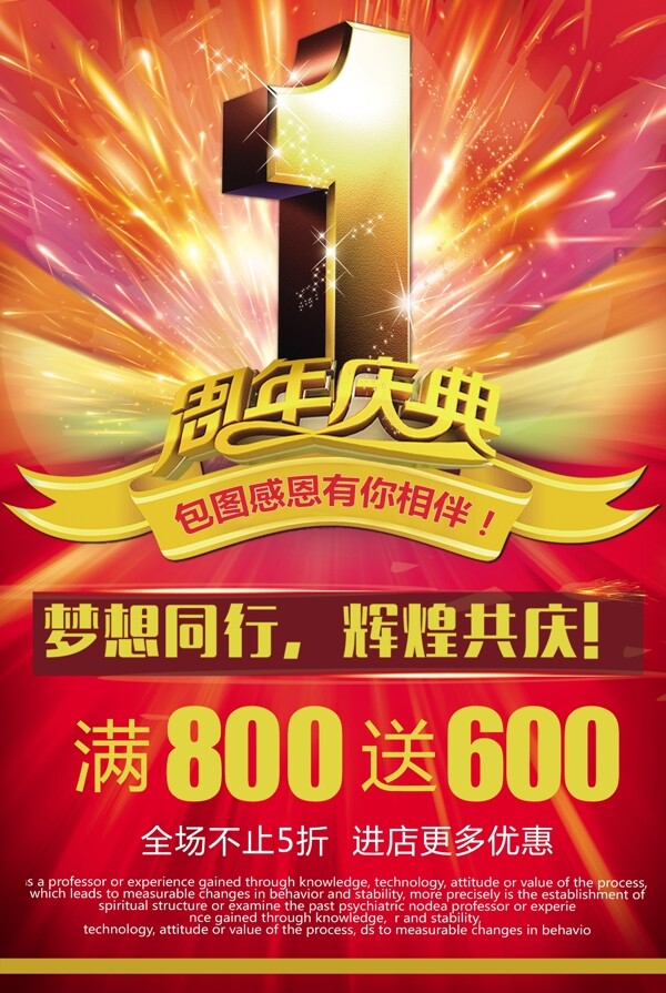 周年店慶