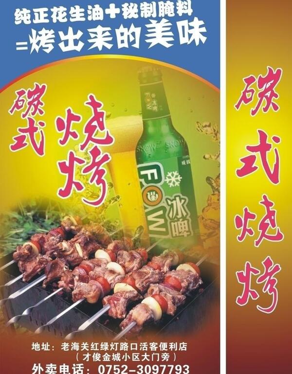 燒烤燈箱圖片