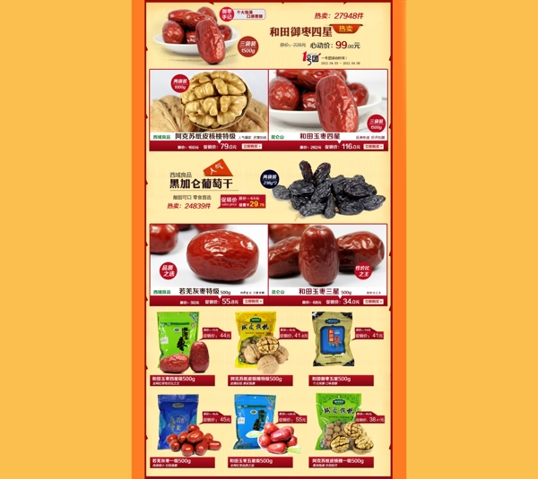 零食海報