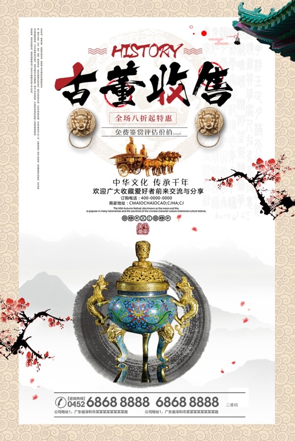 中国风简约古董收售海报