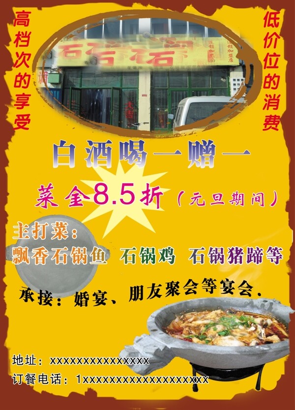 飯店宣傳單圖片