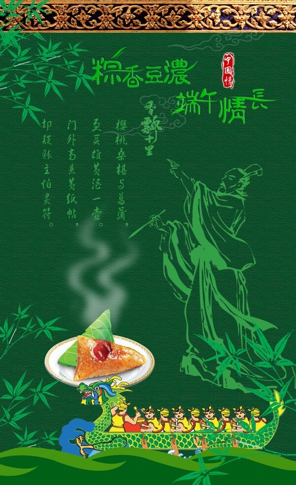 端午節(jié)圖片