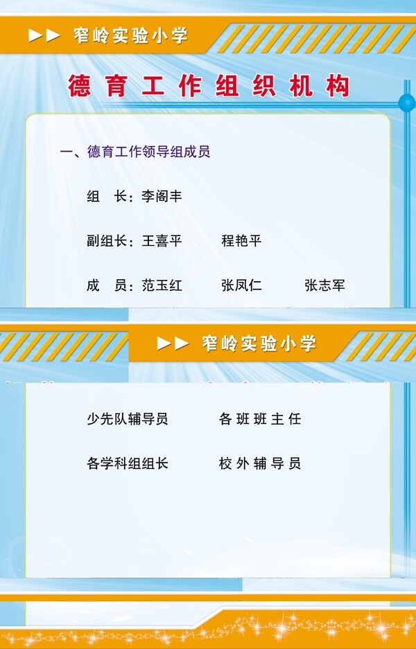 校園文化德育展板圖片