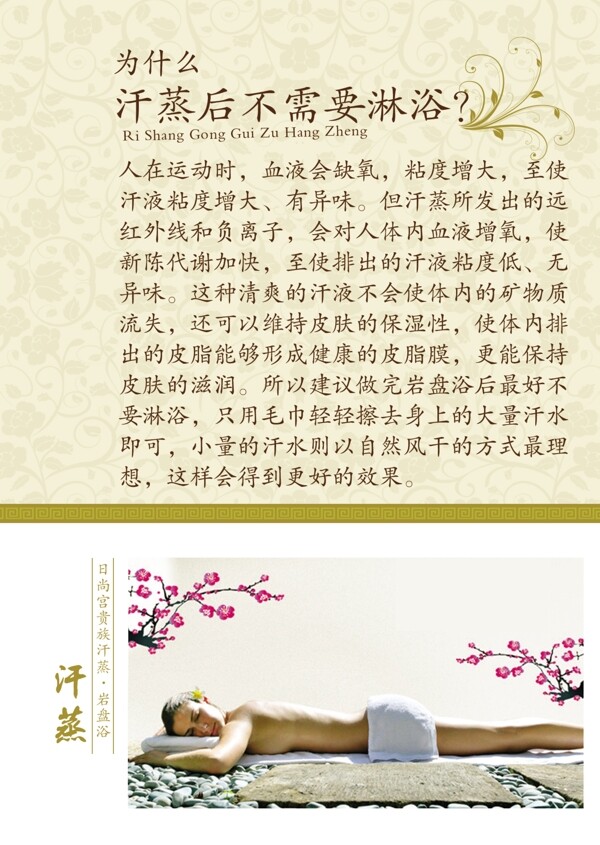 汗蒸圖片