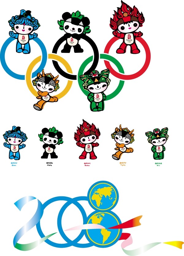 2008奥运会吉祥物福娃