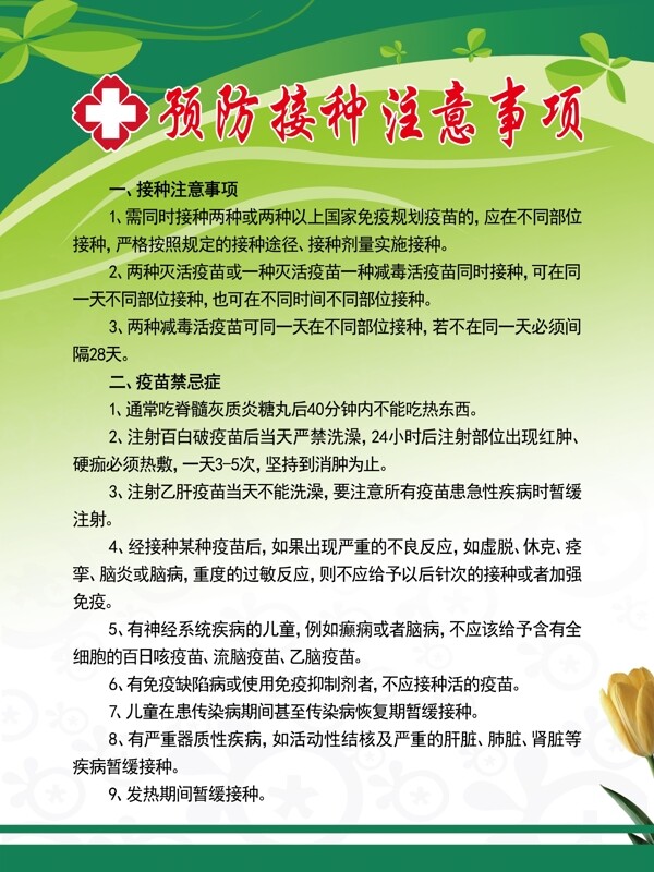 預(yù)防接種制度