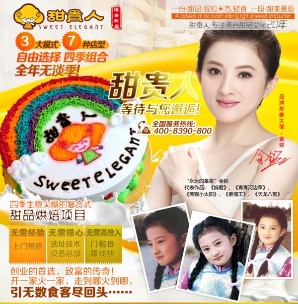 台湾奶油彩虹蛋糕海报