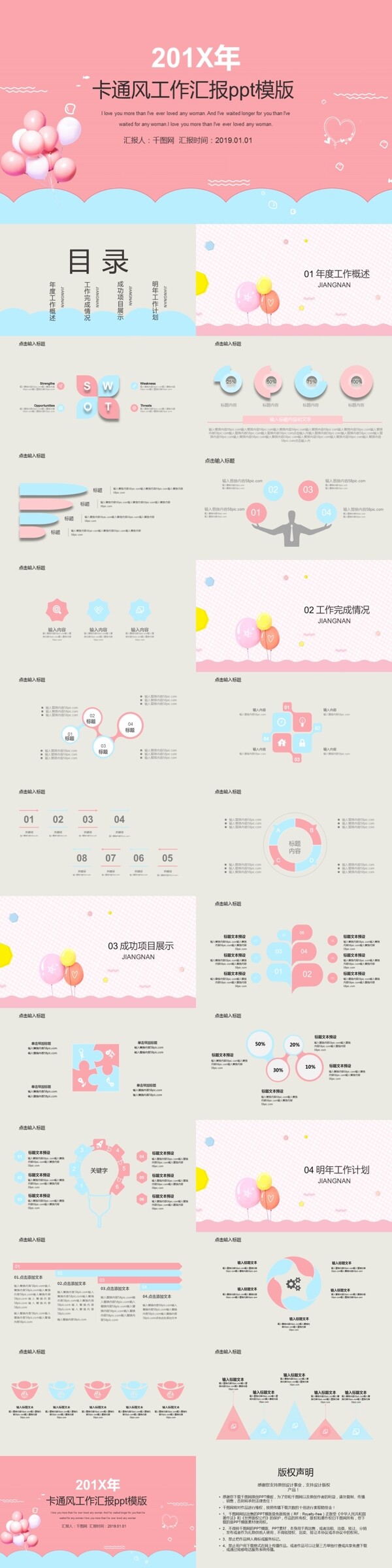 卡通風(fēng)工作匯報(bào)PPT模版