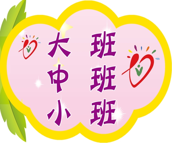 幼兒園展板