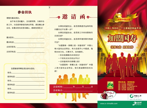 加盟三折頁