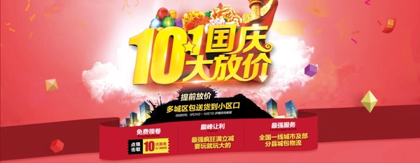 淘寶天貓首頁全屏海報
