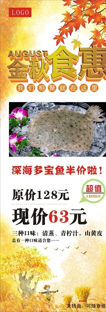 金秋食惠圖片
