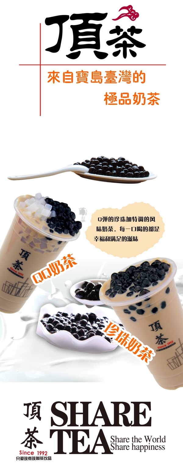 奶茶清新海報(bào)燈片展架