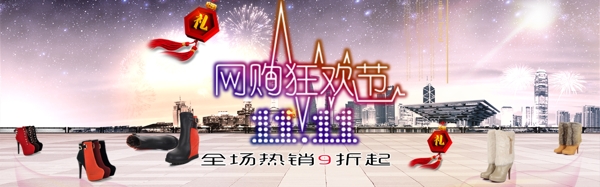 淘寶雙十一圖片