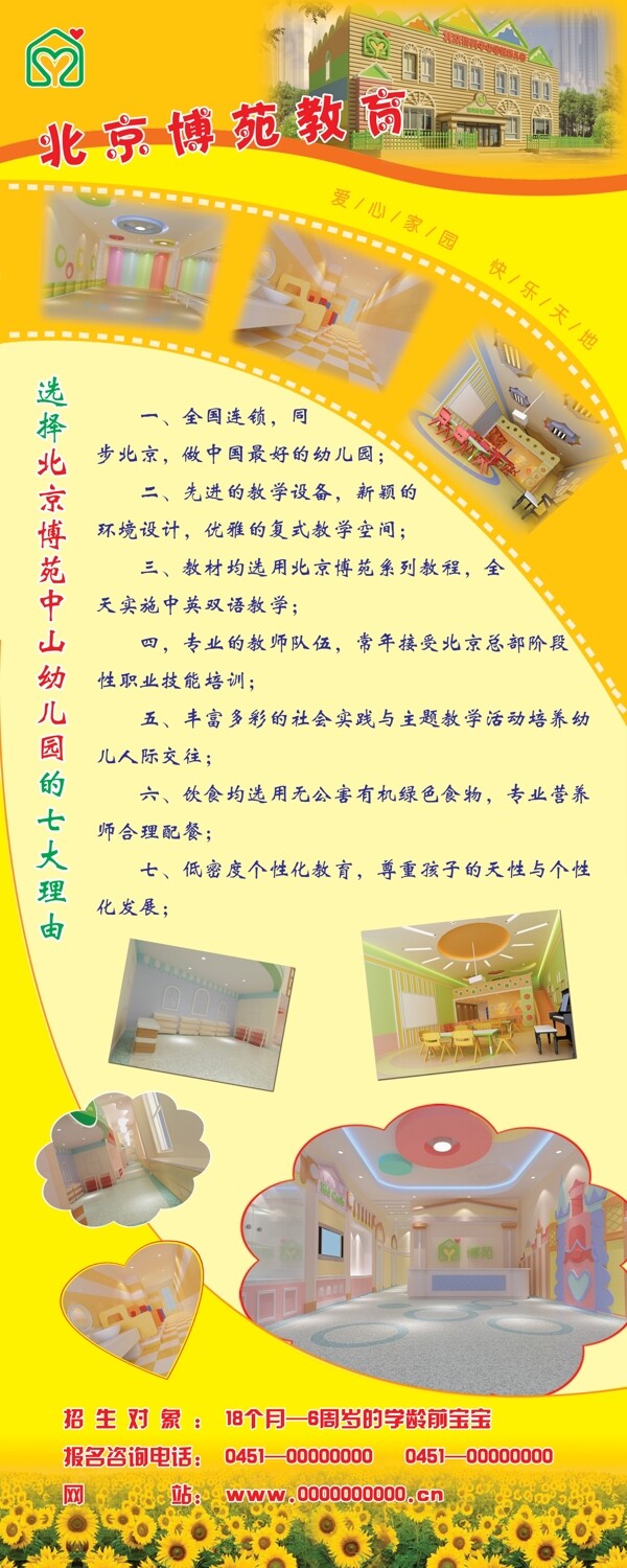 幼兒園易拉寶圖片