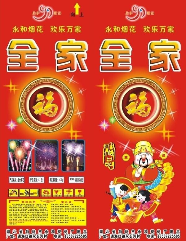全家福圖片