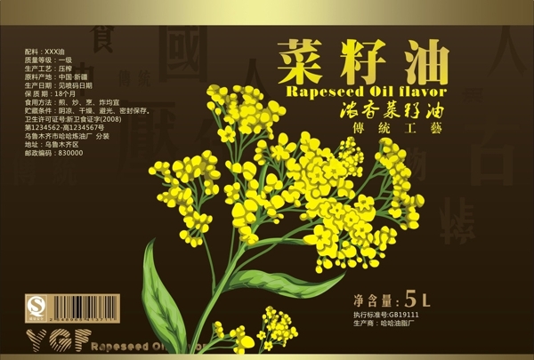 油標(biāo)食用油標(biāo)貼文字圖片