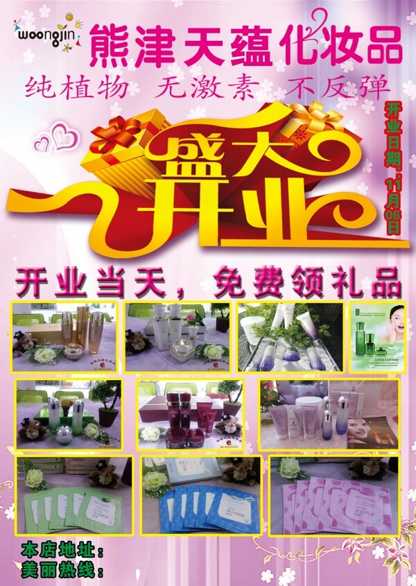 盛大開(kāi)業(yè)