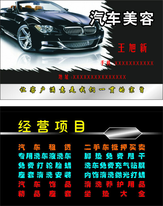汽車美容名片