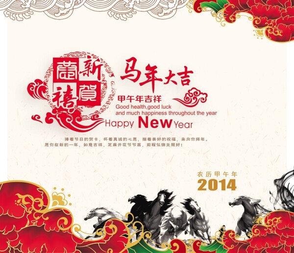 馬年大吉2014