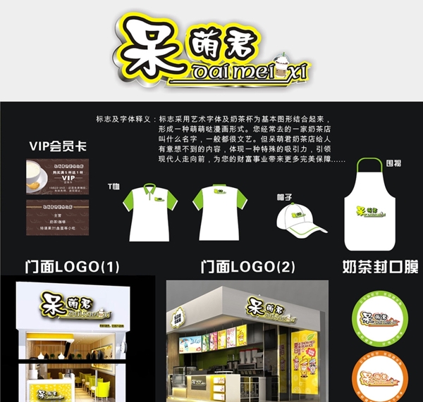 奶茶店LOGO設(shè)計