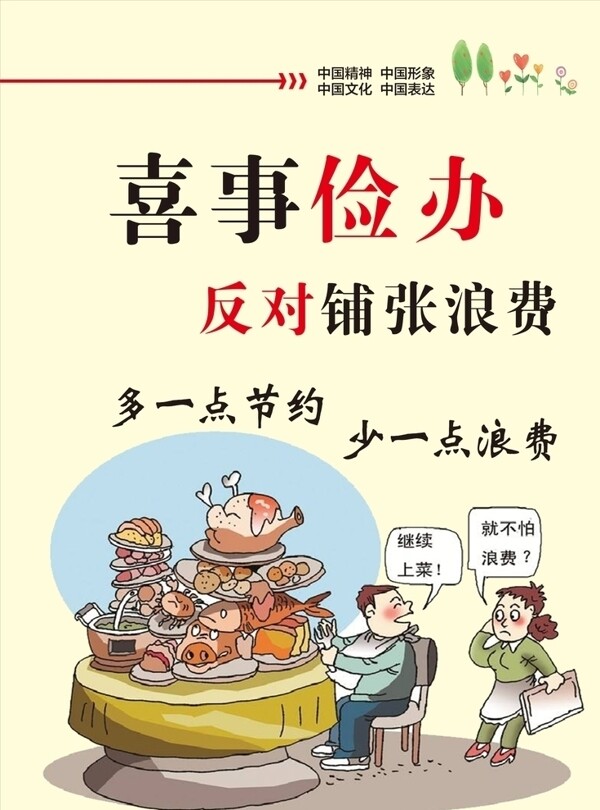 移風(fēng)易俗
