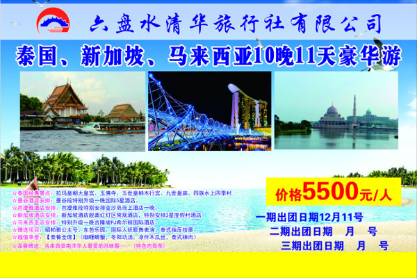 六盤水清華旅行社