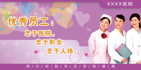 醫(yī)院文化標(biāo)語圖片