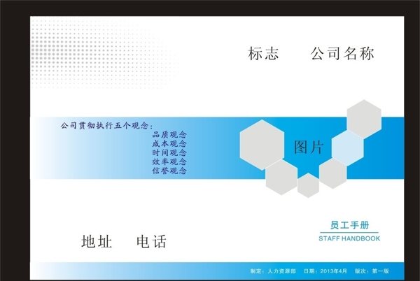 員工手冊封面圖片