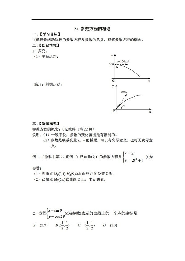 数学人教新课标A版选修44极坐标与参数方程
